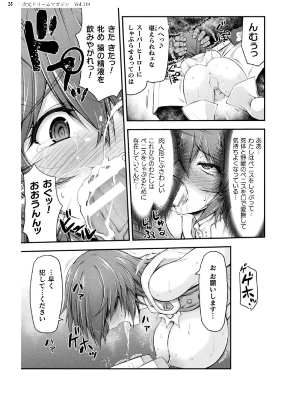エロ漫画:二次元ドリームマガジン Vol.119 hitomi サンプル画像