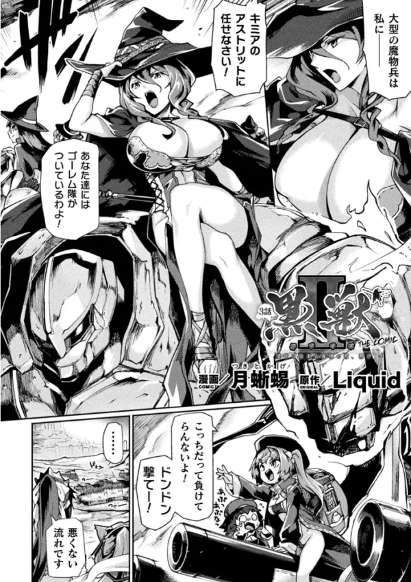 エロ漫画:くっ殺ヒロインズ Vol.1 hitomi サンプル画像