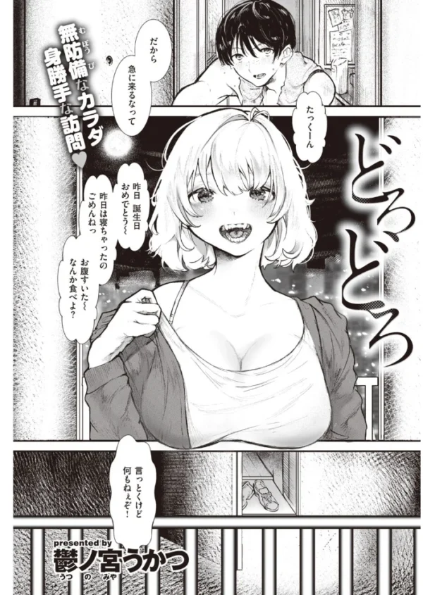 エロ漫画:COMIC快楽天 2021年04月号 hitomi サンプル画像