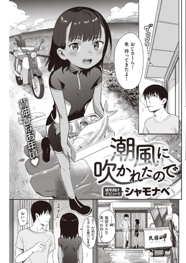 エロ漫画:COMIC快楽天 2020年06月号 hitomi サンプル画像