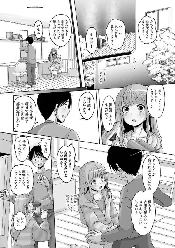 エロ漫画：月刊Web男の娘・れくしょんッ！S Vol.84   hitomi サンプル画像