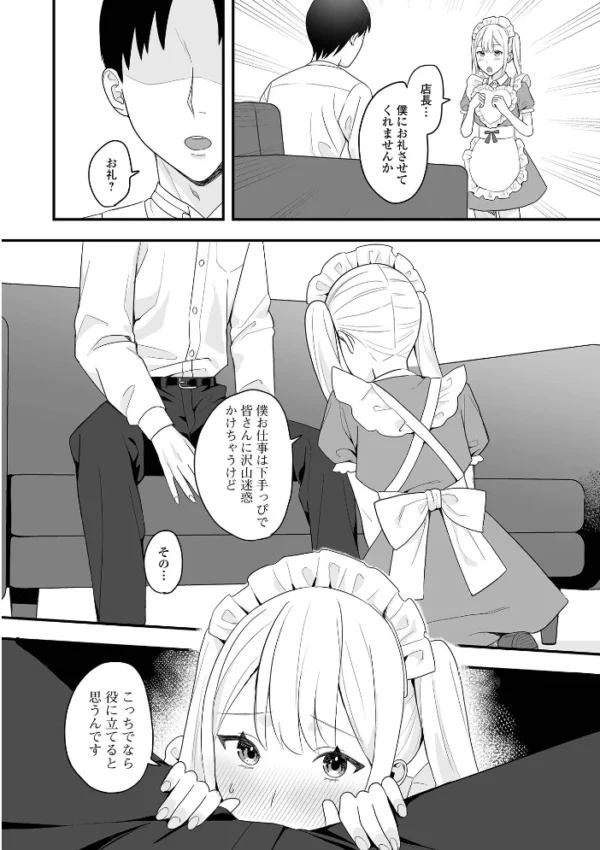 エロ漫画:月刊Web男の娘・れくしょんッ!S Vol.87 hitomi サンプル画像