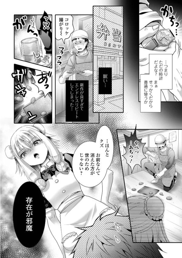 エロ漫画:フラチな男の娘 hitomi サンプル画像