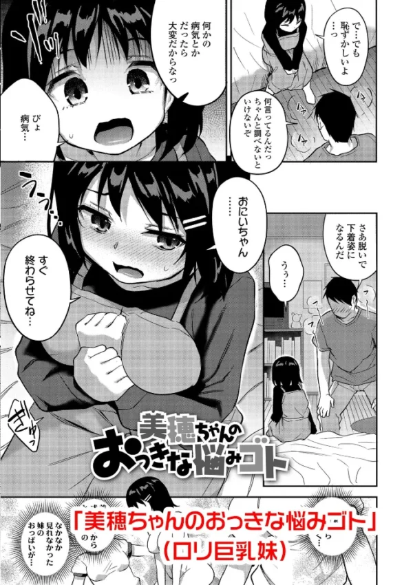 エロ漫画:妹達のおっぱいを見て正気でいられる兄がいるわけないだろ!いいかげんにしろ!【FANZA限定特典付き】 hitomi サンプル画像