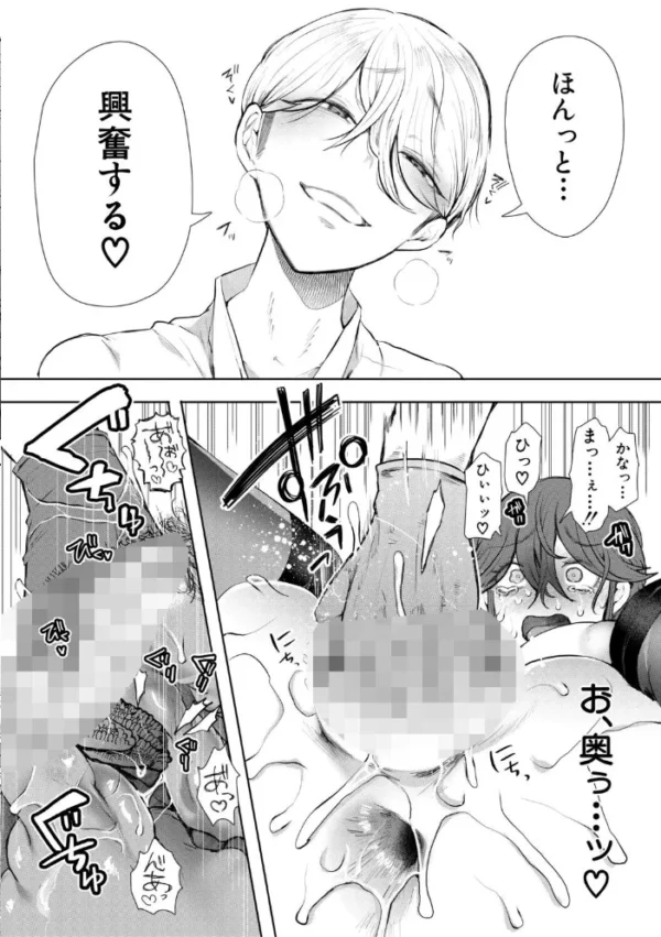 エロ漫画:社畜OLは調教を断れない〈アフター〉【試し読み付き】 hitomi サンプル画像