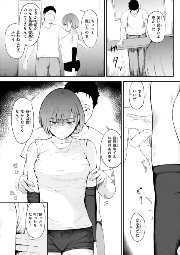 エロ漫画:ナマイキ女イカセ計画 hitomi サンプル画像