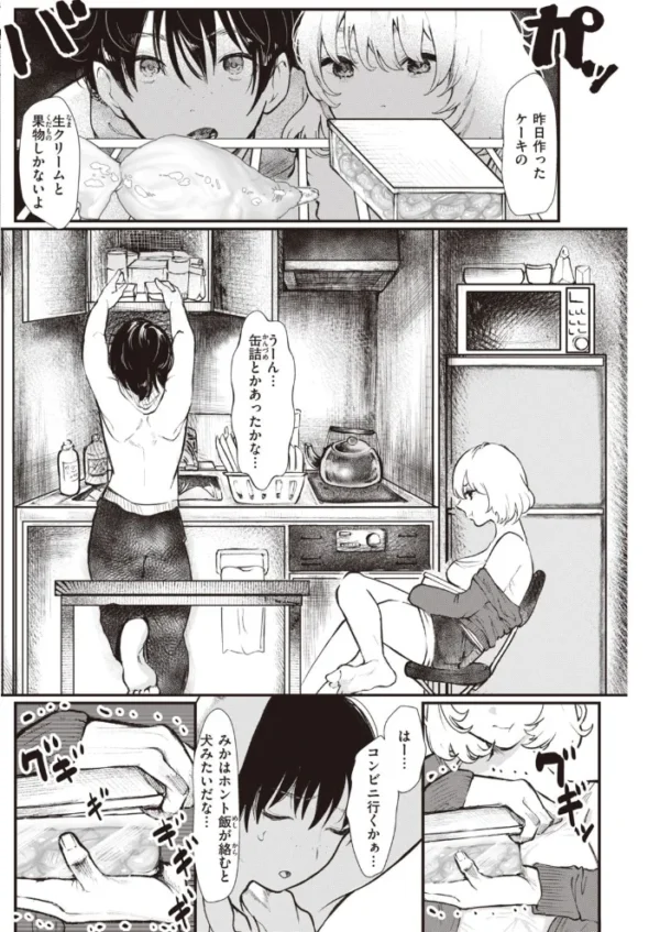 エロ漫画:COMIC快楽天 2021年04月号 hitomi サンプル画像
