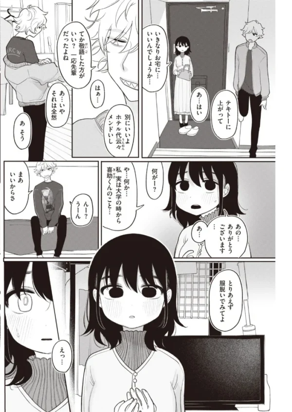 エロ漫画:COMIC快楽天 2021年11月号 hitomi サンプル画像