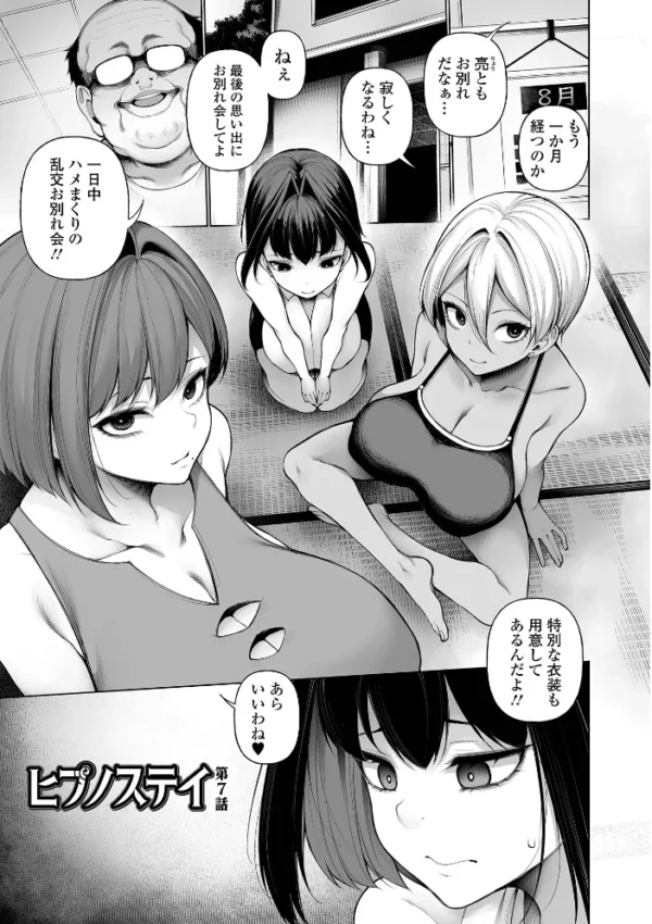 エロ漫画:ヒプノステイ 単行本版1【通常版】 hitomi サンプル画像