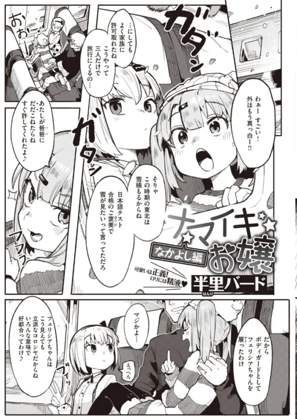 エロ漫画：COMIC快楽天ビースト 2021年03月号   hitomi サンプル画像
