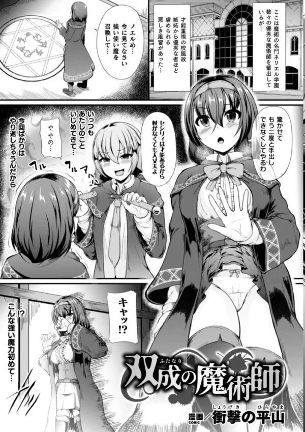 エロ漫画：二次元コミックマガジン ふたなり触手搾精 射精快楽に溺れるヒロインたち Vol.1   hitomi サンプル画像