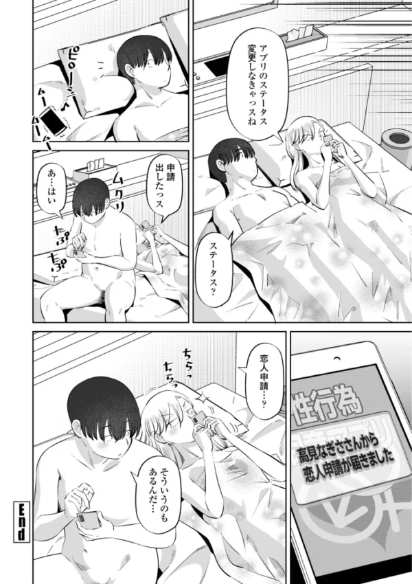 エロ漫画:性交同意アプリでHしよっ!【デジタル版 FANZA版ペーパー付き】 hitomi サンプル画像