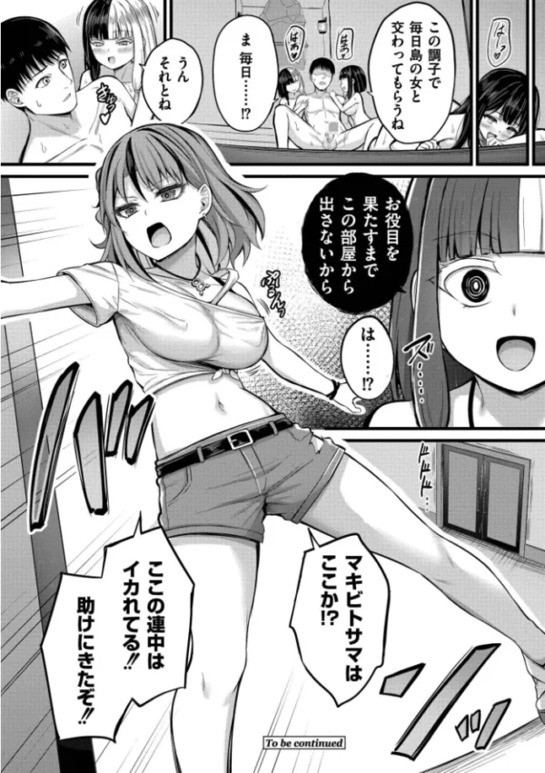 エロ漫画：孕ませ流遇ハーレム島【単行本版】　hitomi サンプル画像