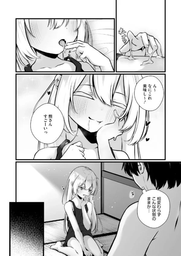 エロ漫画:未熟な君のせい【電子限定&FANZA限定Wおまけ付き】 hitomi サンプル画像