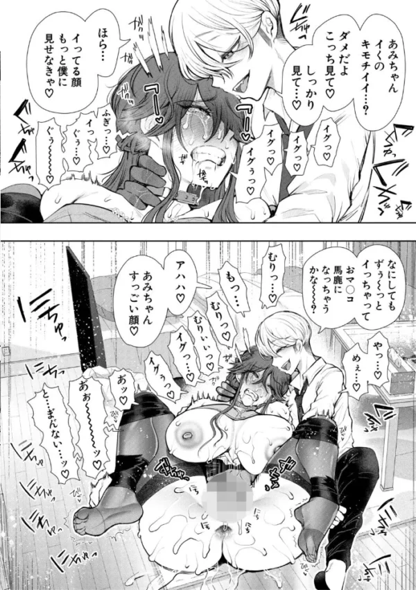 エロ漫画:社畜OLは調教を断れない〈アフター〉【試し読み付き】 hitomi サンプル画像