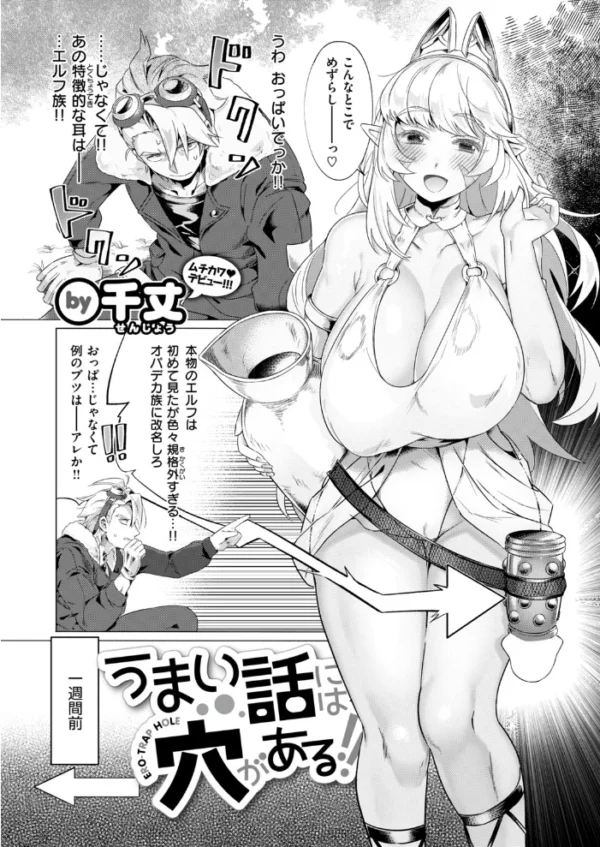 エロ漫画：異世快楽天SELECTION 2026 AUTUMN   hitomi サンプル画像
