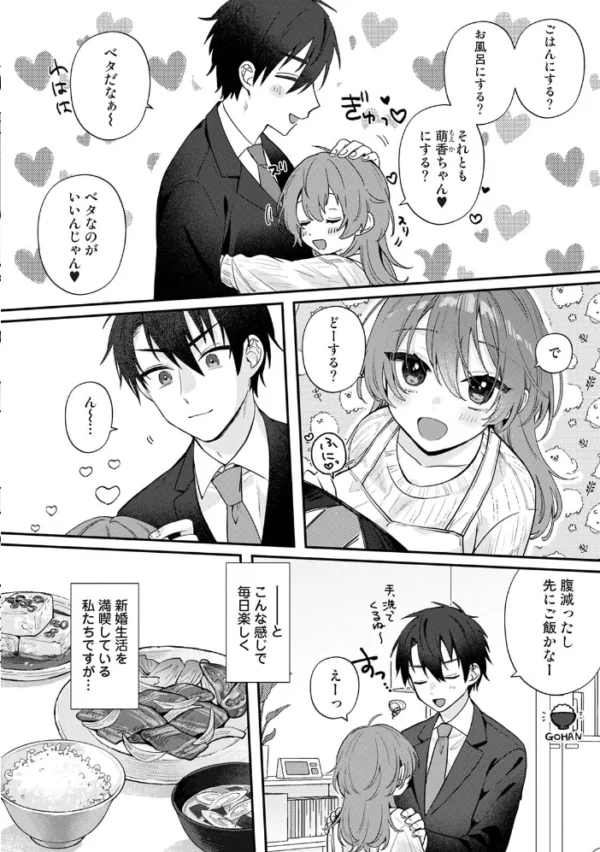 エロ漫画:【単行本版】パコハメびより2〜朝起きたら妹が裸エプロン姿だったのでハメてみた〜 hitomi サンプル画像