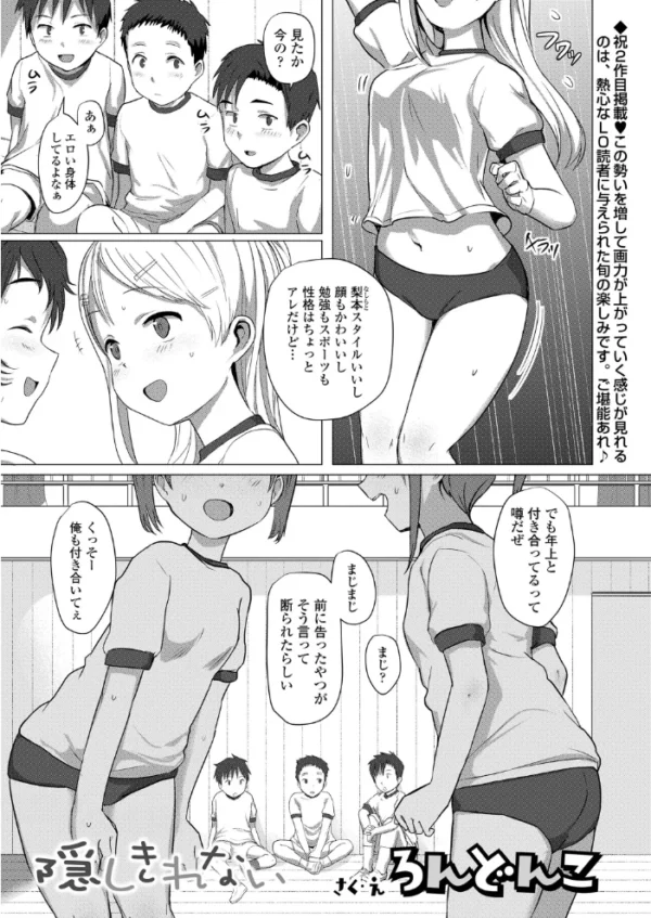 エロ漫画:COMIC LO 2020年8月号 hitomi サンプル画像