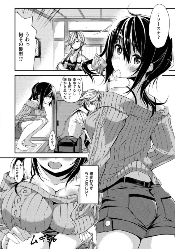 エロ漫画:パコちゅーらいふ hitomi サンプル画像