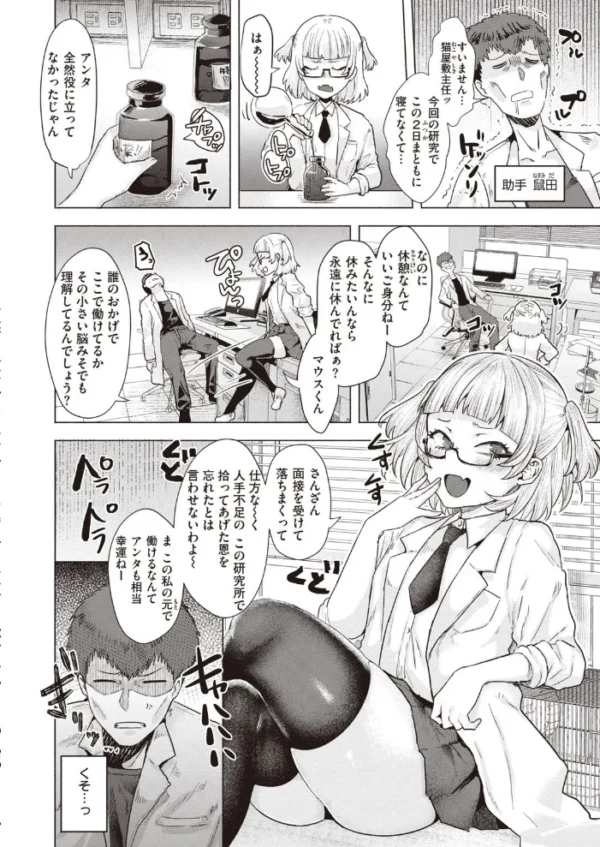 エロ漫画：COMIC快楽天ビースト 2021年02月号   hitomi サンプル画像