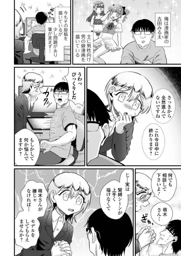 エロ漫画：月刊Web男の娘・れくしょんッ！S Vol.84   hitomi サンプル画像