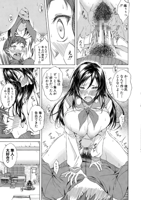 エロ漫画:純愛ハードセックス【1話立ち読み付き】 hitomi サンプル画像