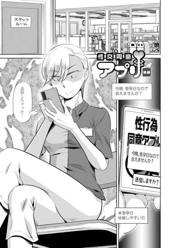 エロ漫画:性交同意アプリでHしよっ!【デジタル版 FANZA版ペーパー付き】 hitomi サンプル画像