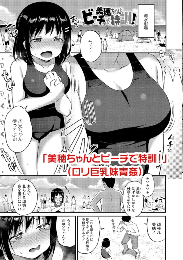 エロ漫画:妹達のおっぱいを見て正気でいられる兄がいるわけないだろ!いいかげんにしろ!【FANZA限定特典付き】 hitomi サンプル画像