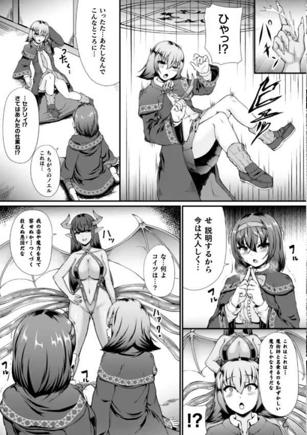 エロ漫画：二次元コミックマガジン ふたなり触手搾精 射精快楽に溺れるヒロインたち Vol.1   hitomi サンプル画像