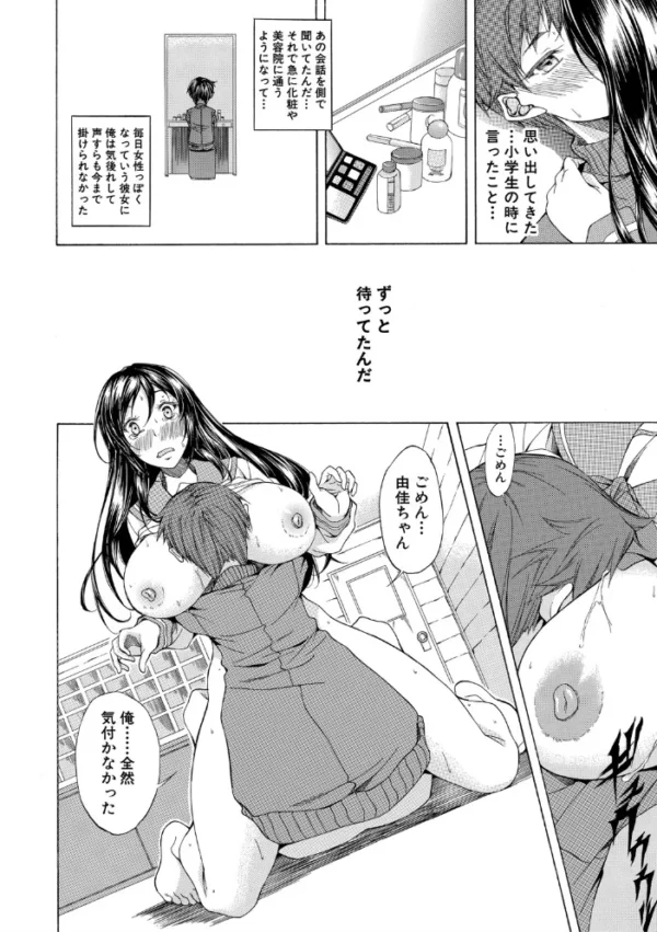 エロ漫画:純愛ハードセックス【1話立ち読み付き】 hitomi サンプル画像