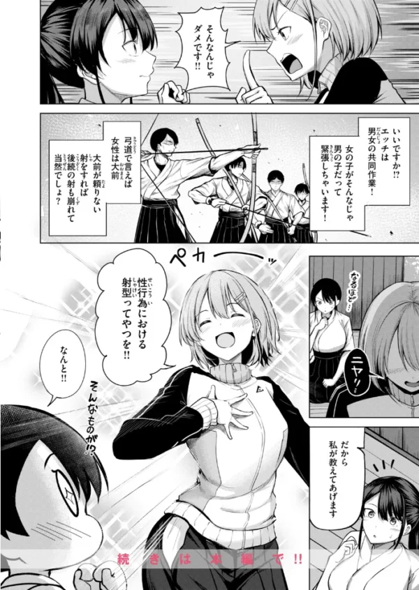 エロ漫画:COMIC快楽天ビースト 2026年10月号 hitomi サンプル画像