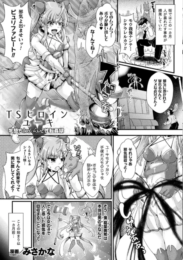 エロ漫画:くっ殺ヒロインズ Vol.21 hitomi サンプル画像