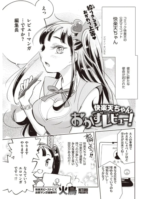 エロ漫画：COMIC快楽天 2020年10月号   hitomi サンプル画像