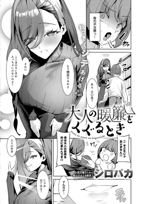 エロ漫画:comicアンスリウム Vol.162 2026年10月号 hitomi サンプル画像