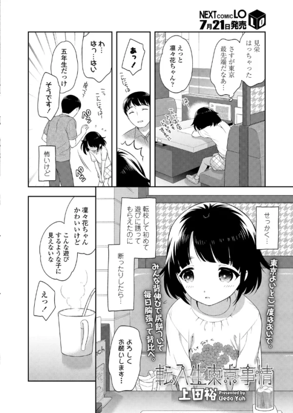エロ漫画:COMIC LO 2020年8月号 hitomi サンプル画像
