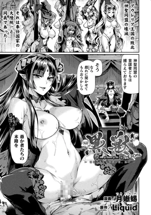 エロ漫画：くっ殺ヒロインズ Vol.13   hitomi サンプル画像
