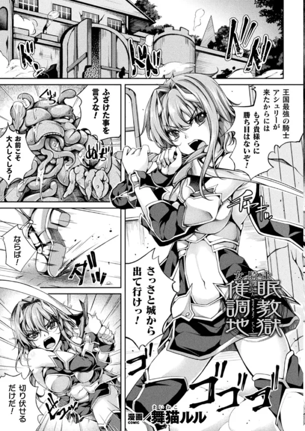 エロ漫画：くっ殺ヒロインズ Vol.7   hitomi サンプル画像