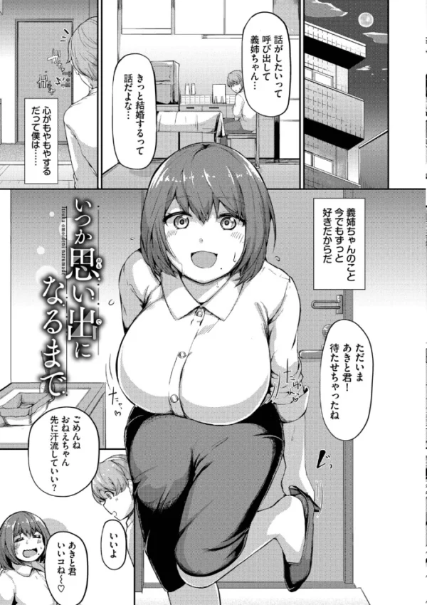 エロ漫画:結局、したいだけ…【デジタル特装版】【FANZA限定版】 hitomi サンプル画像