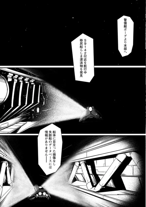 エロ漫画:暗澹溟濛ノ怪【デジタル特装版】 hitomi サンプル画像