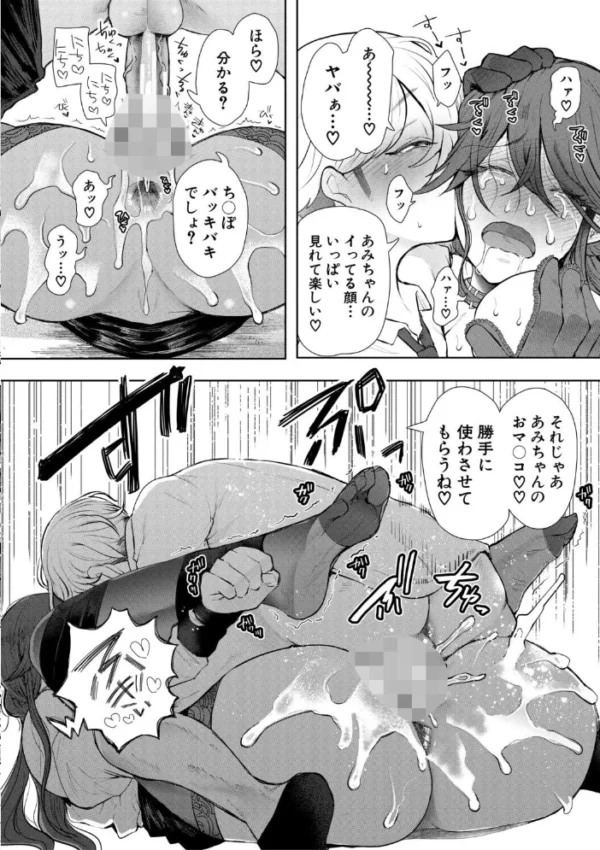 エロ漫画:社畜OLは調教を断れない〈アフター〉【試し読み付き】 hitomi サンプル画像