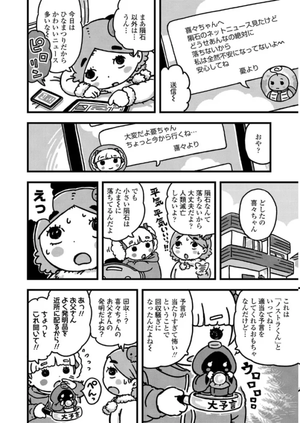 エロ漫画:COMIC LO 2020年4月号 hitomi サンプル画像