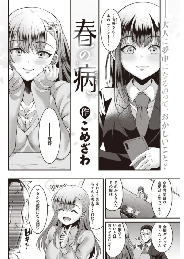 エロ漫画:COMIC快楽天 2021年04月号 hitomi サンプル画像