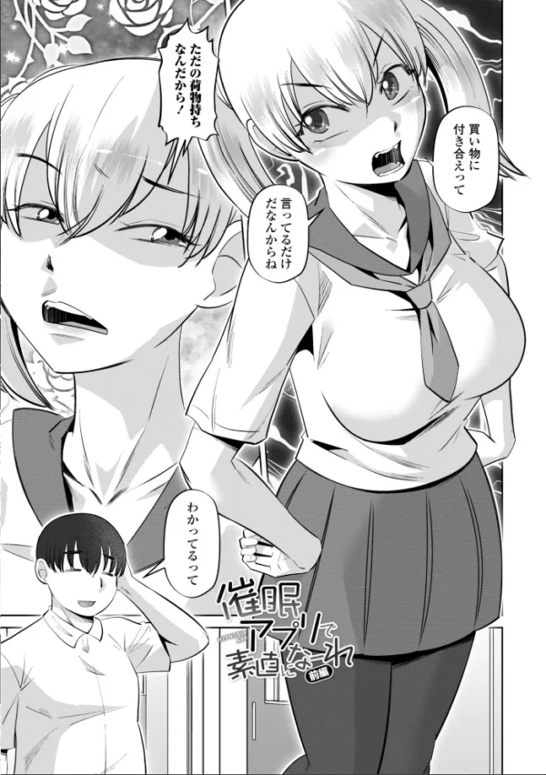 エロ漫画:性交同意アプリでHしよっ!【デジタル版 FANZA版ペーパー付き】 hitomi サンプル画像