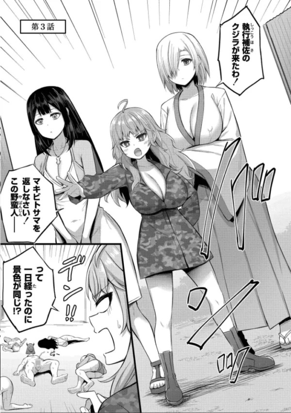 エロ漫画：孕ませ流遇ハーレム島【単行本版】　hitomi サンプル画像
