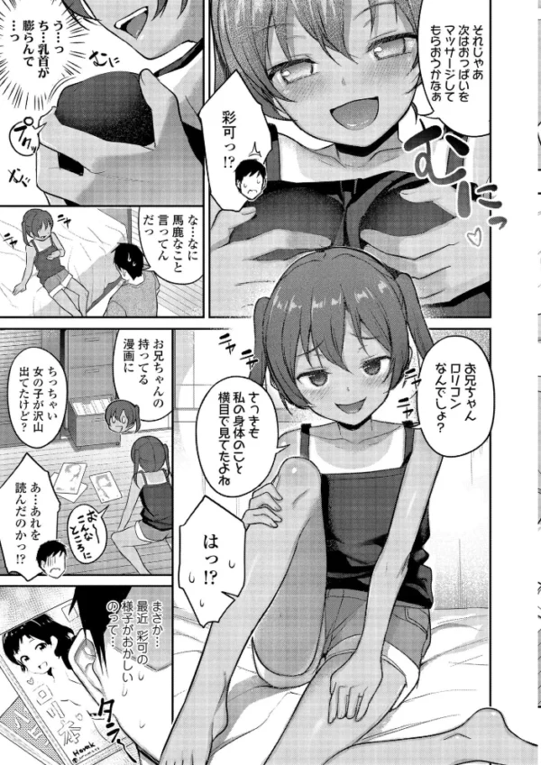 エロ漫画:妹達のおっぱいを見て正気でいられる兄がいるわけないだろ!いいかげんにしろ!【FANZA限定特典付き】 hitomi サンプル画像