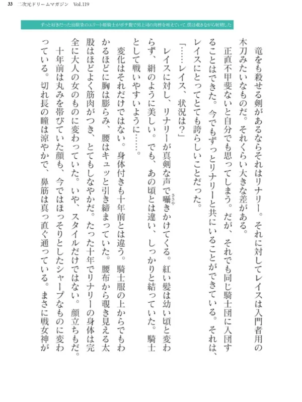 エロ漫画:二次元ドリームマガジン Vol.119 hitomi サンプル画像