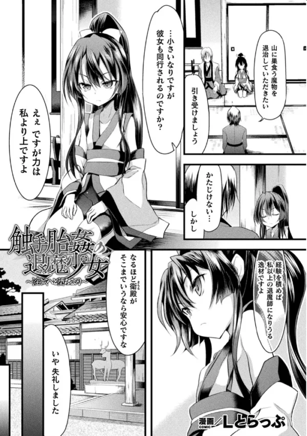 エロ漫画：くっ殺ヒロインズ Vol.4   hitomi サンプル画像