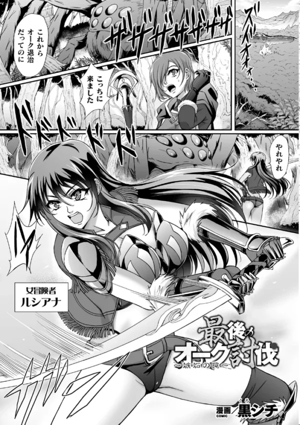 エロ漫画:くっ殺ヒロインズ Vol.20 hitomi サンプル画像