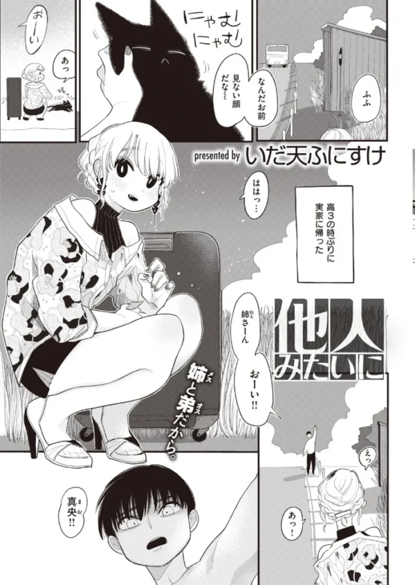 エロ漫画:COMIC快楽天 2020年07月号 hitomi サンプル画像
