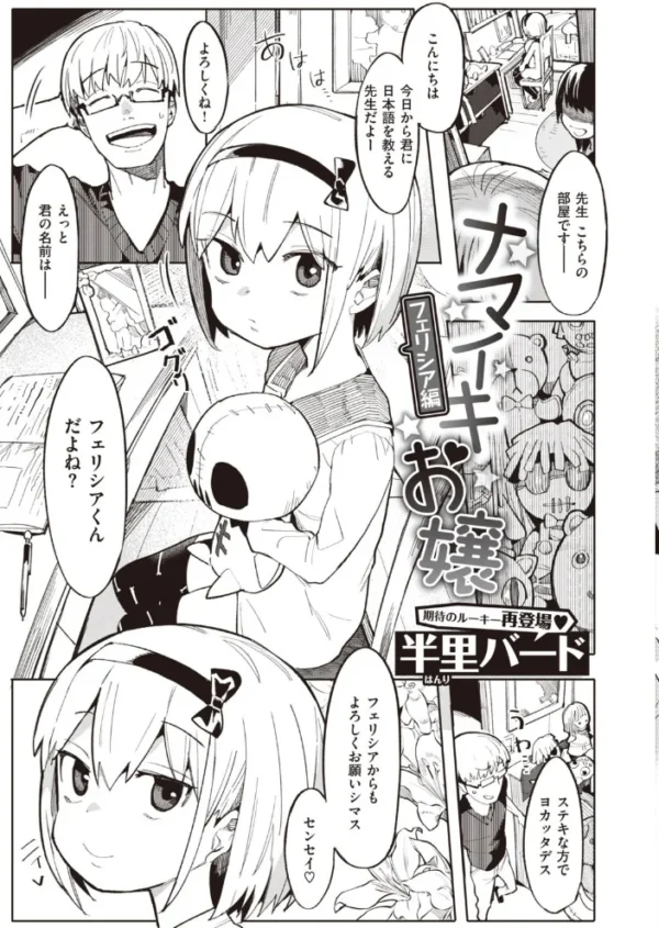 エロ漫画:COMIC快楽天ビースト 2021年01月号 hitomi サンプル画像